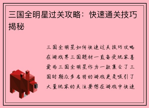 三国全明星过关攻略:快速通关技巧揭秘