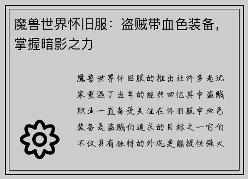 魔兽世界怀旧服：盗贼带血色装备，掌握暗影之力